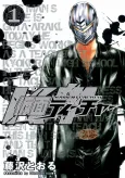 Kamen Teacher cover