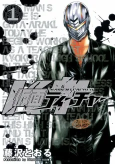 Kamen Teacher cover