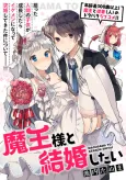 Maou-sama to Kekkon shitai cover