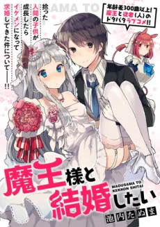 Maou-sama to Kekkon shitai cover