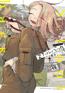 School Back cover