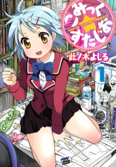 Comic☆Studio cover