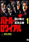 Battle Royale cover