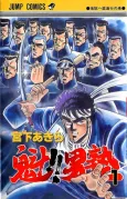 Charge!! Men's School cover