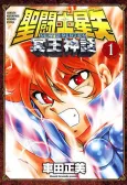 Saint Seiya: NEXT DIMENSION - Meiou Shinwa cover