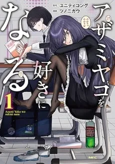 I Will Fall in Love with Azami Yako (if it kills me) cover