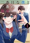 Nibanme na Boku to Ichiban no Kanojo cover