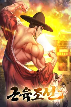 Swole Joseon cover
