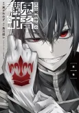 Oritsu Majutsu Gakuin no Kichiku Koushi cover