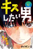 Kiss Shitai Otoko cover