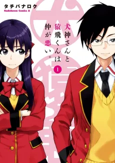 Inugami-san to Sarutobi-kun wa Naka ga Warui. cover