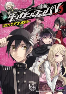 New Danganronpa V3: Minna no Koroshiai Shin Gakki Comic Anthology cover