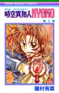 Time Stranger Kyoko cover