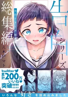Kokuhaku Series cover