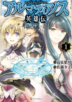 Almadianos Eiyuuden cover