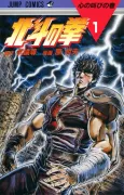 Fist of the North Star cover