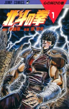 Fist of the North Star cover