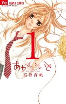 Akai Ito cover