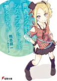Rascal Does Not Dream of Siscon Idol cover