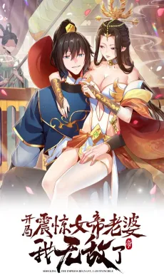 I Am Invincible: Start From Awing My Empress Wife cover