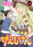 Genshiken: Second Season cover