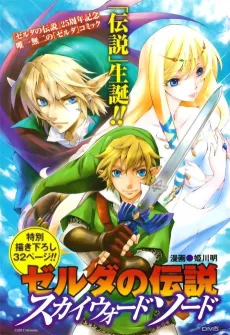 The Legend of Zelda: Skyward Sword cover