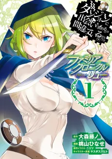 Is It Wrong to Try to Pick Up Girls in a Dungeon? Familia Chronicle Episode Lyu cover
