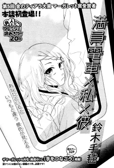 Mannin Densha x Watashi x Kare cover