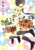 Kase-san and... cover