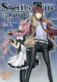 Steins;Gate: Aishin Meizu no Babel cover