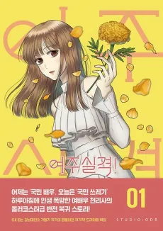 No Longer A Heroine! cover