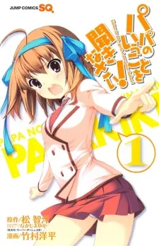Papa no Iukoto wo Kikinasai! cover