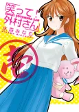 Waratte! Sotomura-san cover