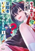 Mob Kousei no Ore Demo Boukensha ni Nareba Riajuu ni Naremasuka? cover