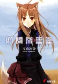 Spice & Wolf cover