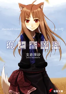 Spice & Wolf cover