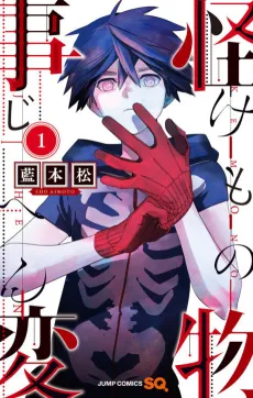 Kemono Jihen cover