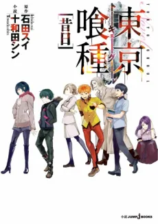 Tokyo Ghoul: Past cover