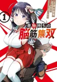 Nimotsu Mochi no Nousuji Musou cover