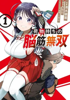 Nimotsu Mochi no Nousuji Musou cover