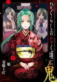 Higurashi no Naku Koro ni Oni cover