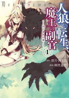 Der Werwolf - The Annals of Veight ~Origins~ cover