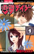 Dengeki Daisy cover