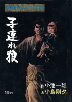 Lone Wolf and Cub cover