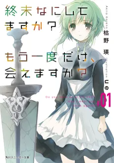 Shuumatsu Nani Shitemasu ka? Mou Ichido Dake, Aemasuka? cover