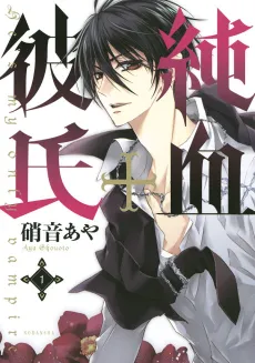 He's My Only Vampire cover