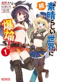 Konosuba: Even More Explosions on This Wonderful World! cover