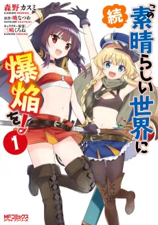 Konosuba: Even More Explosions on This Wonderful World! cover