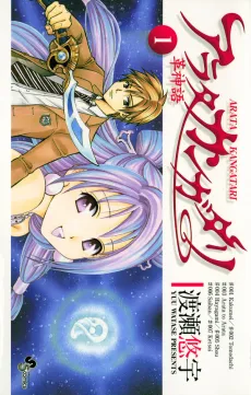 Arata: The Legend cover