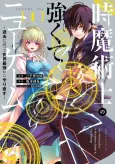Toki Majutsushi no Tsuyokute New Game: Kako ni Modotte Sekai Saikyou Kara Yarinaosu cover